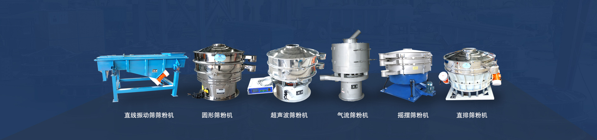 可以篩分一定目數(shù)范圍類(lèi)的粉狀物料，篩分精度高達(dá)98%，密封除塵